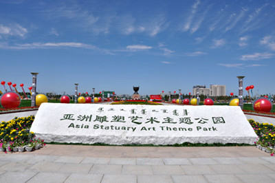 鄂爾多斯國際雕塑藝術公園.jpg